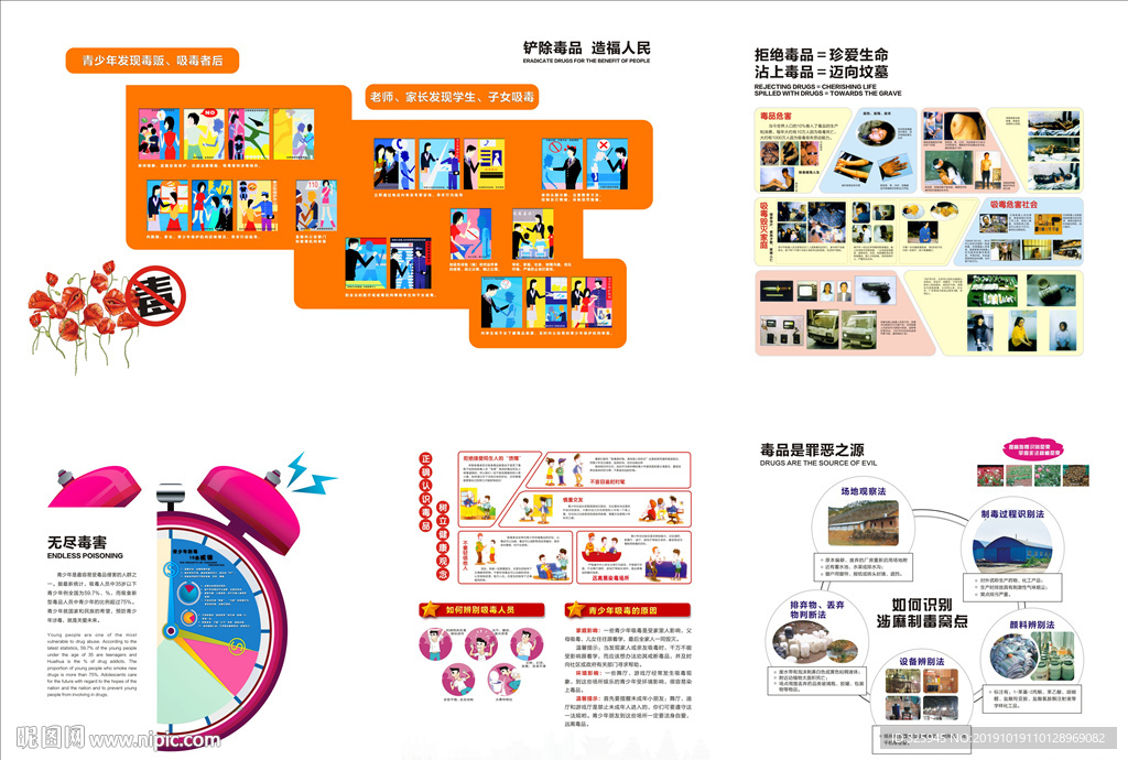 禁毒日宣传 国家禁毒 禁毒教育