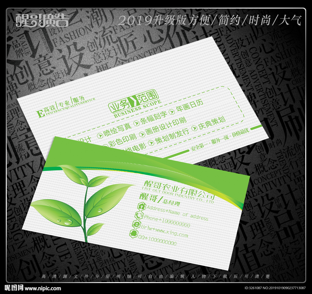 农业名片