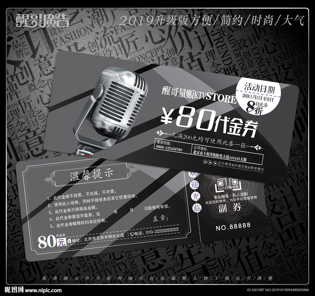 ktv代金券