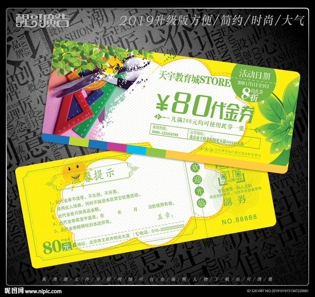教育代金券