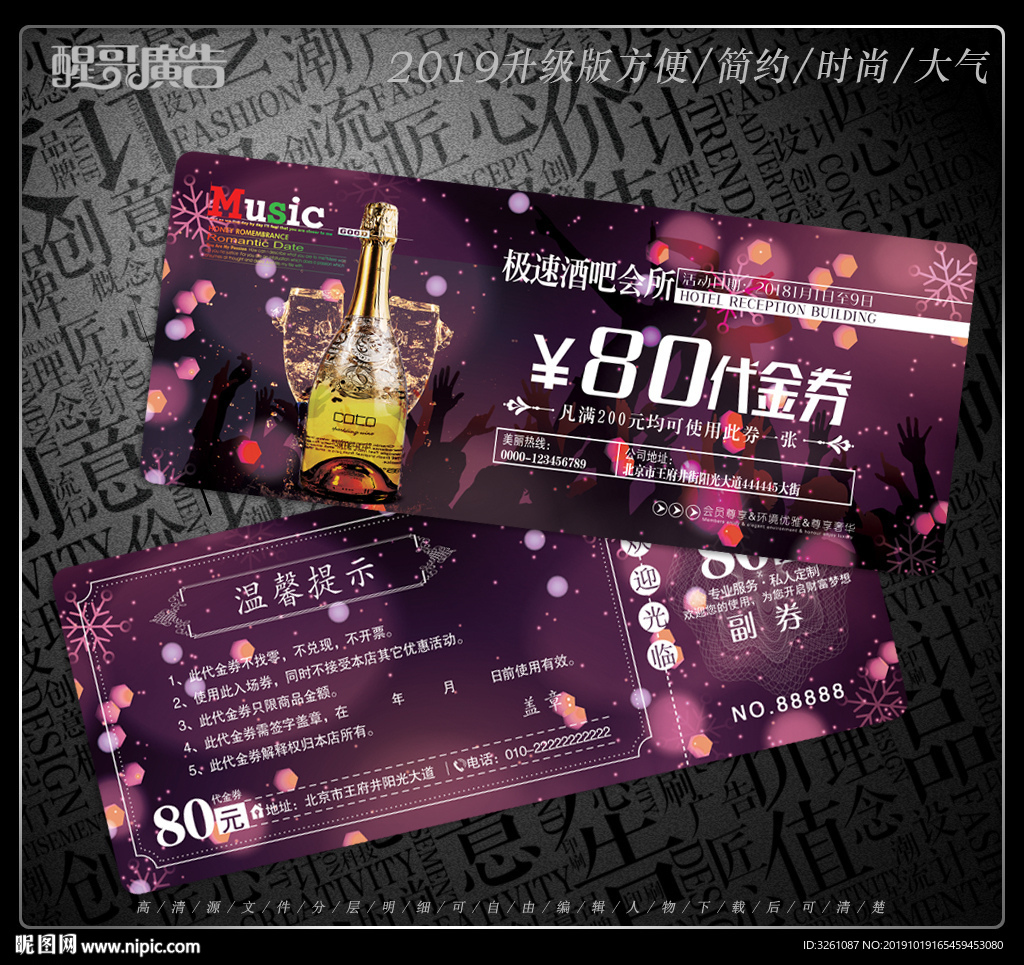 酒吧代金券