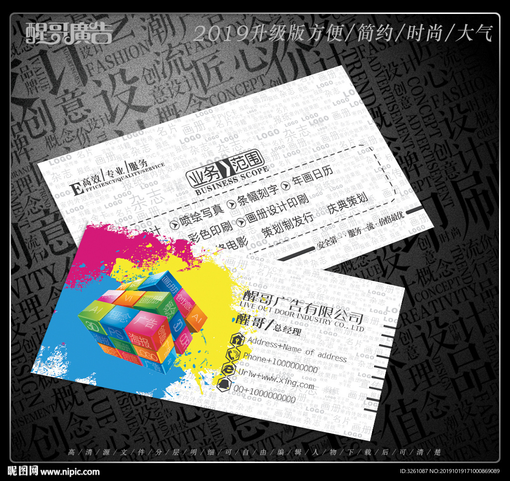广告公司名片