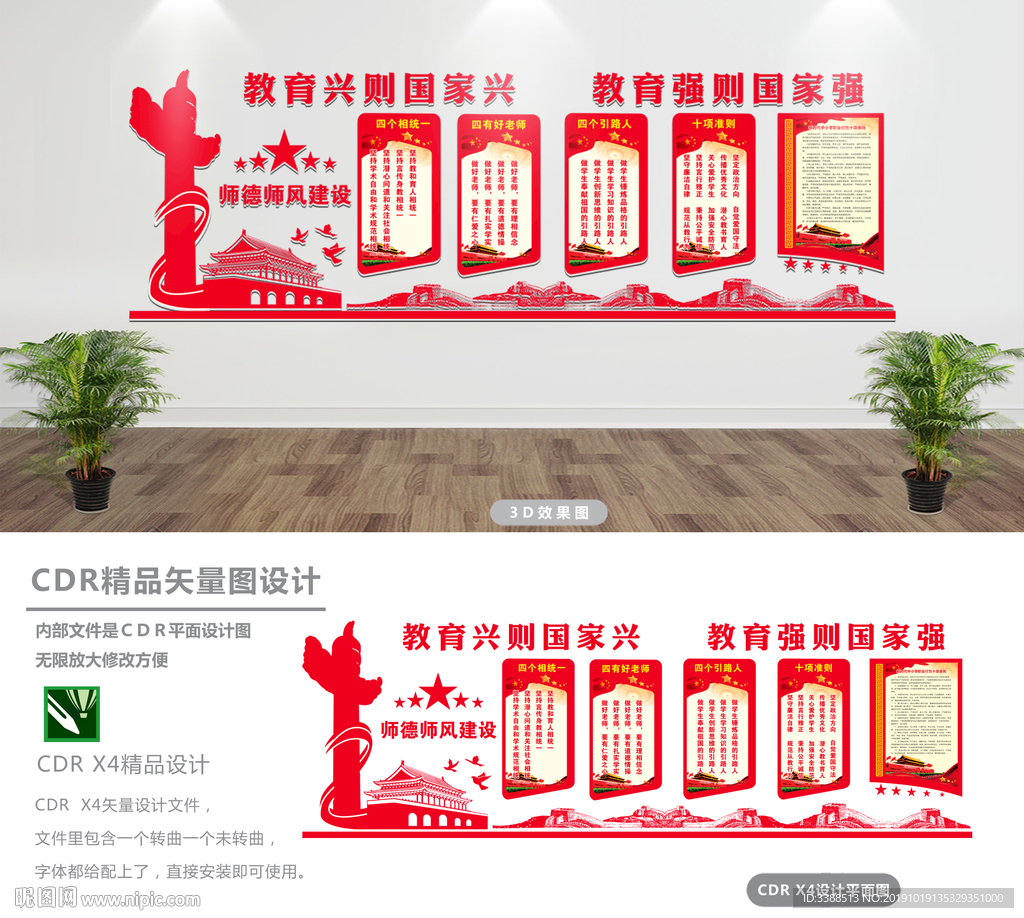 师德师风