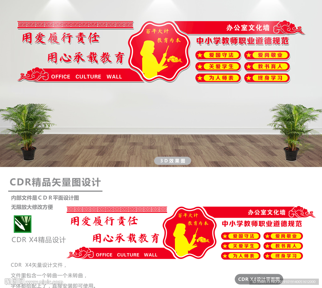 教师文化墙
