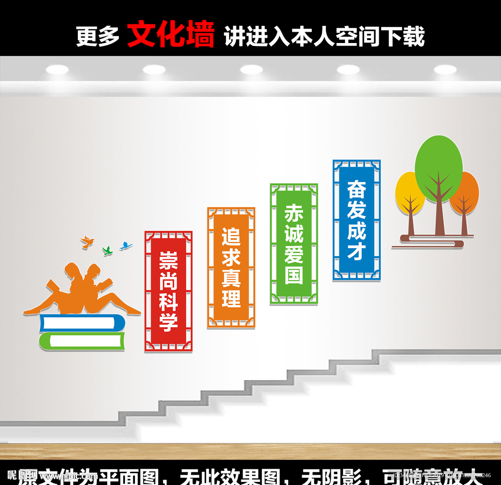 学校楼梯文化墙