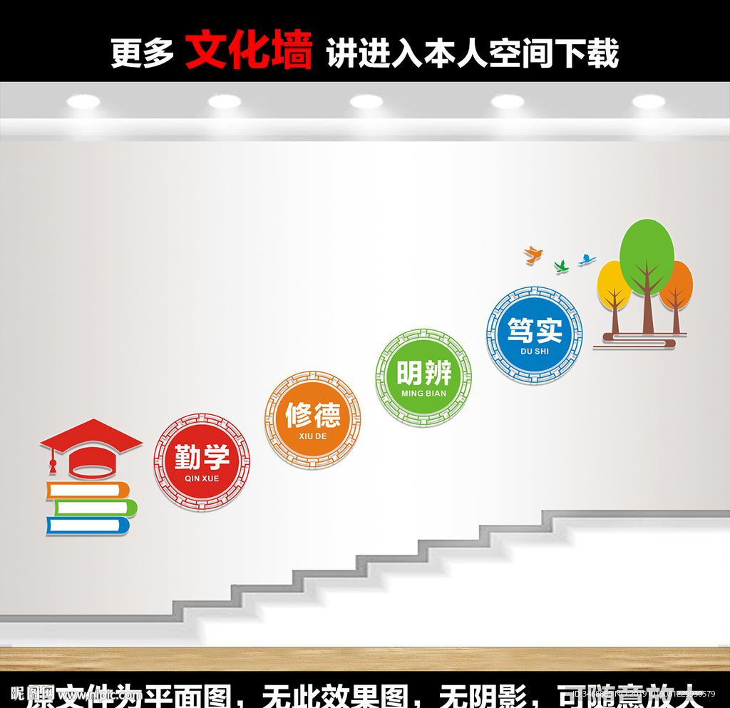 校园楼梯文化墙