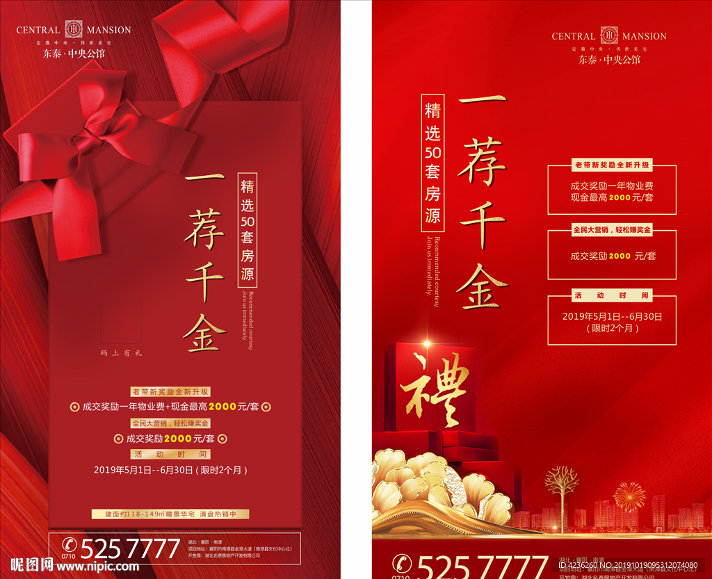 房地产老带新推荐客户优惠