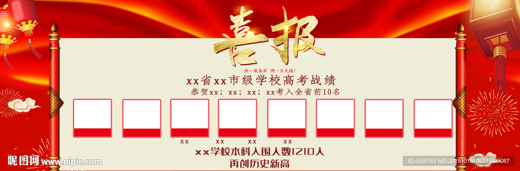 金榜题名 红色喜报