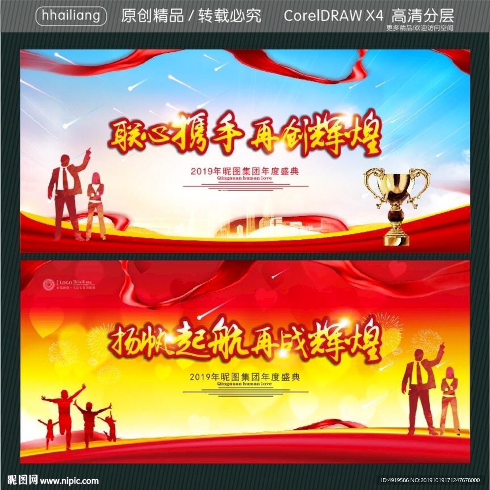 联心携手 再创辉煌 扬帆起航