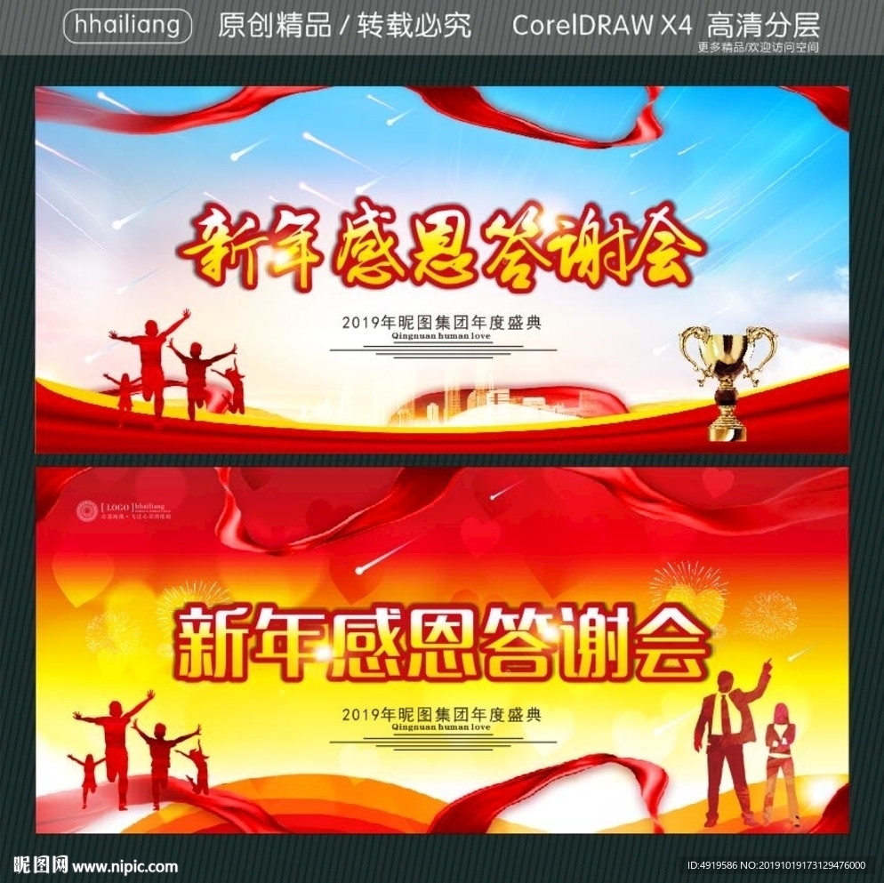 新年感恩答谢会