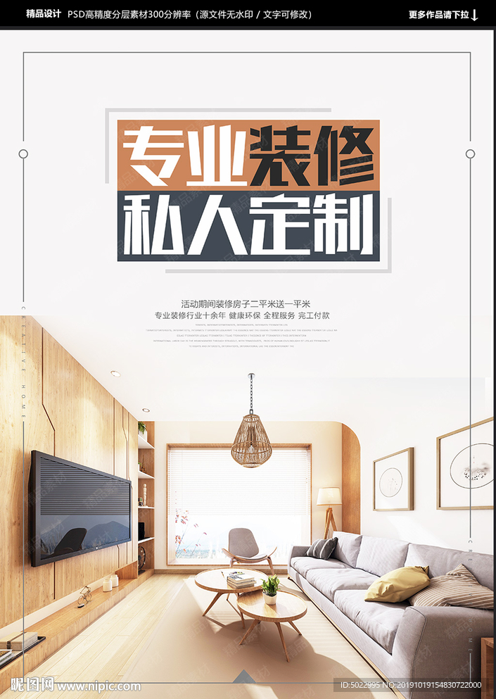 装修公司海报