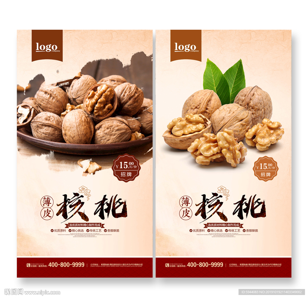 核桃