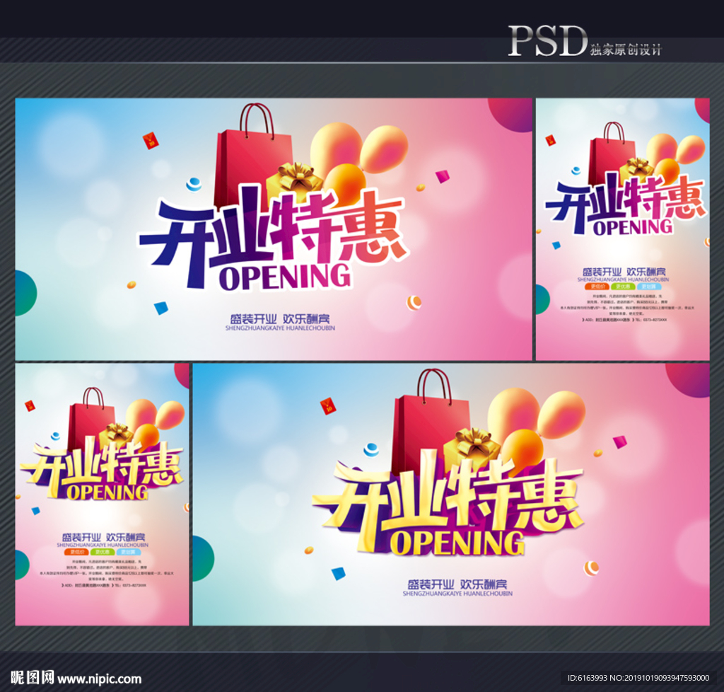 开业