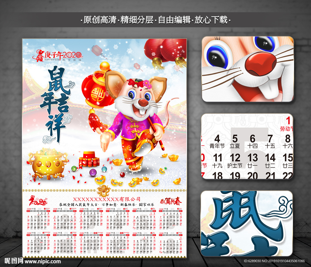 鼠年日历