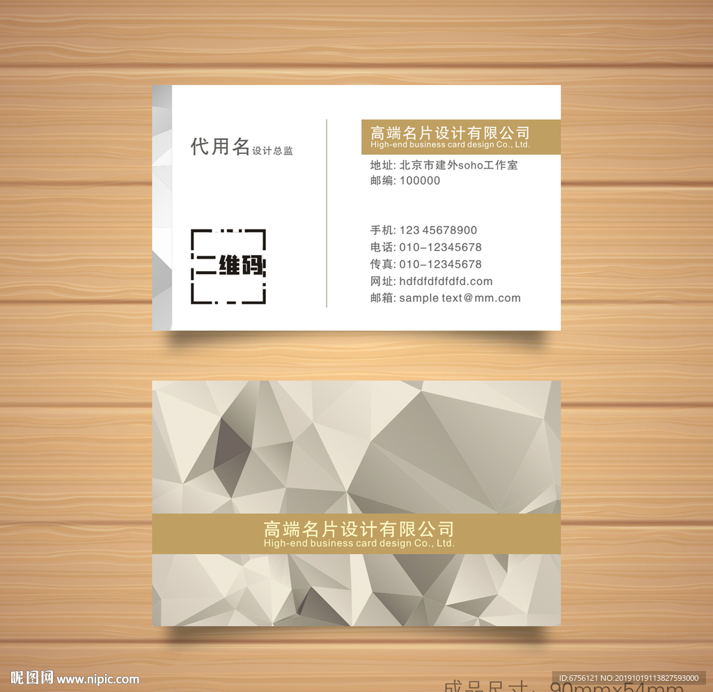矢量几何底纹名片