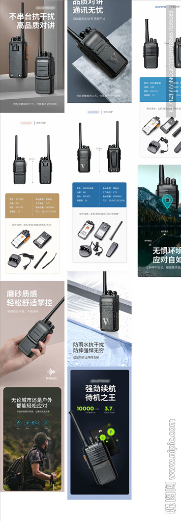 对讲机详情