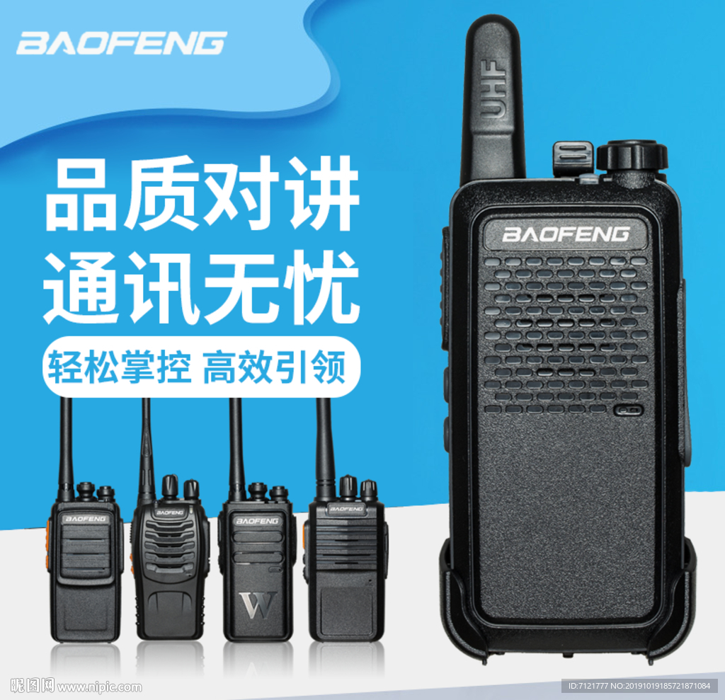 对讲机主图