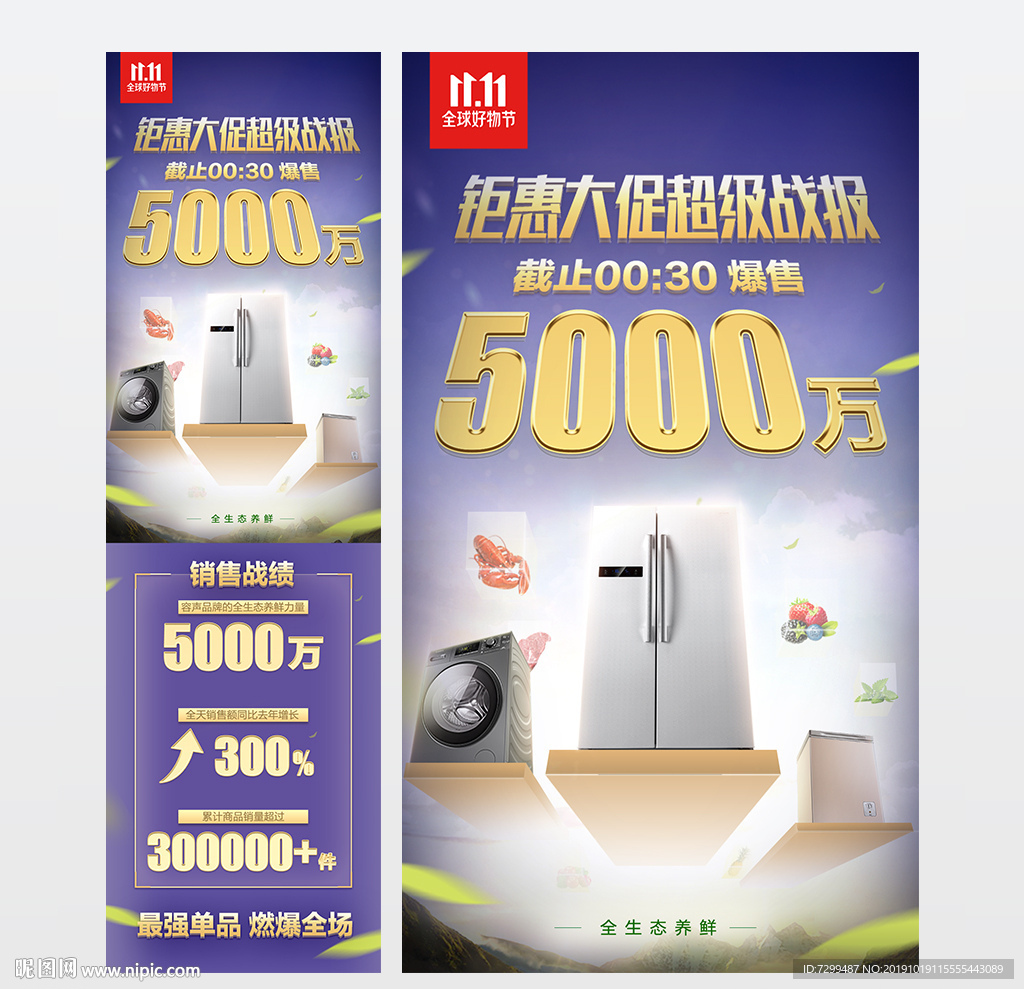家用电器销售战报
