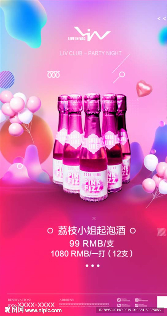 酒水套餐海报