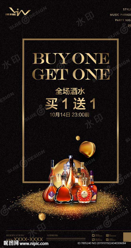 买一送一酒水套餐