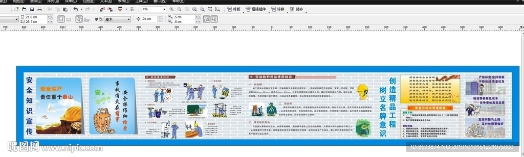 安全质量宣传