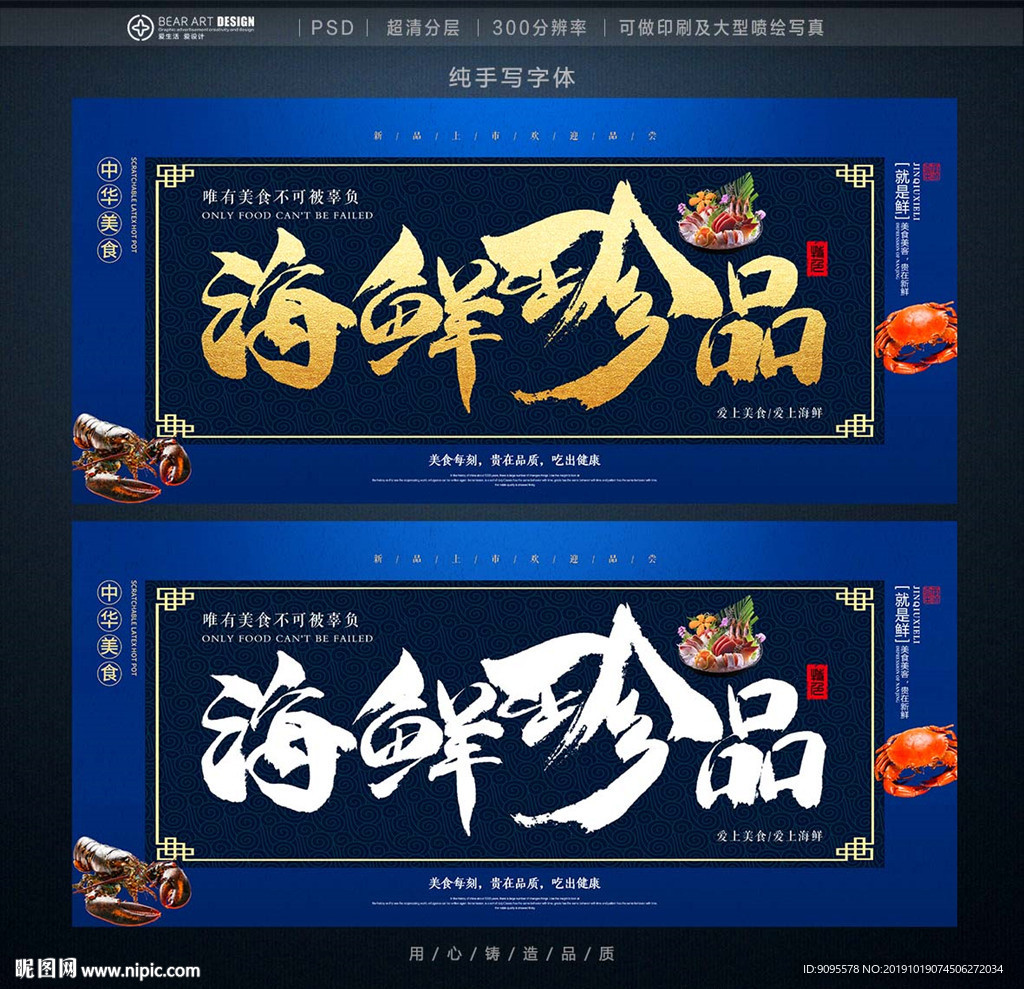 海鲜
