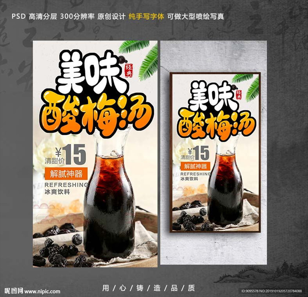酸梅汤