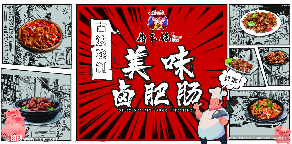 特色卤味美食背景墙