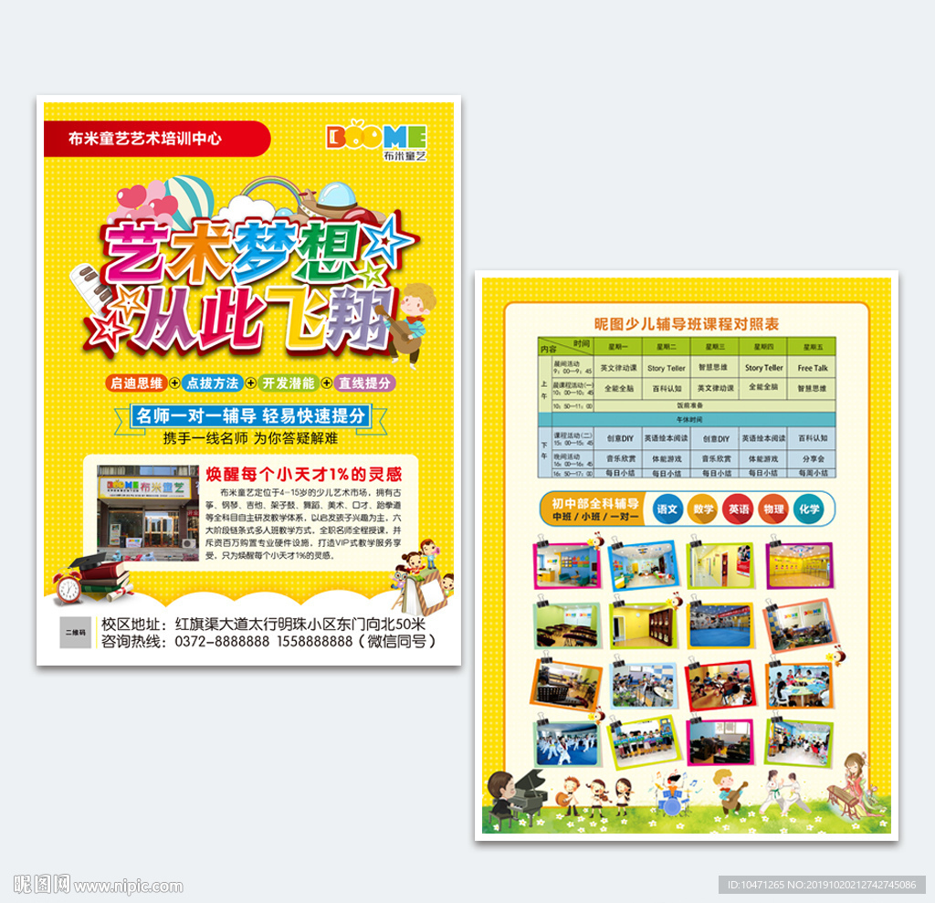 艺术培训宣传单