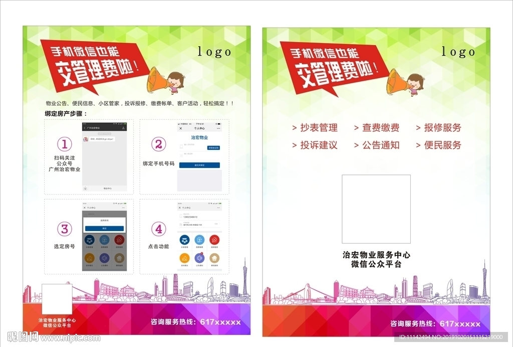 物业彩页