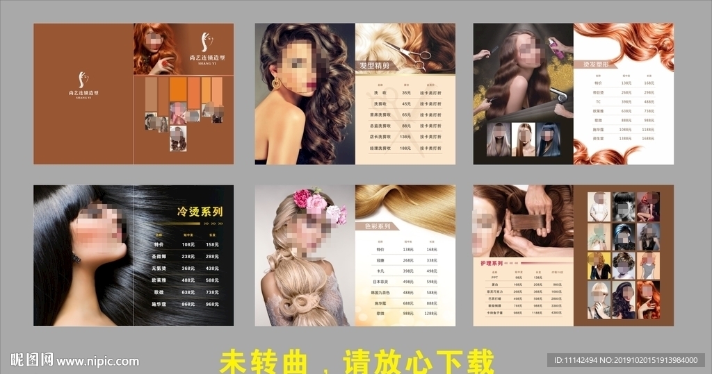 美发价目表