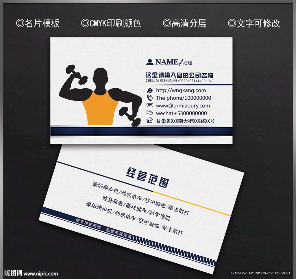 健身名片