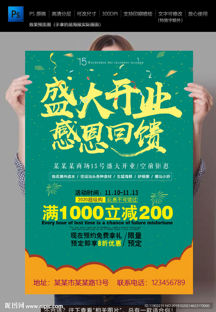 盛大开业