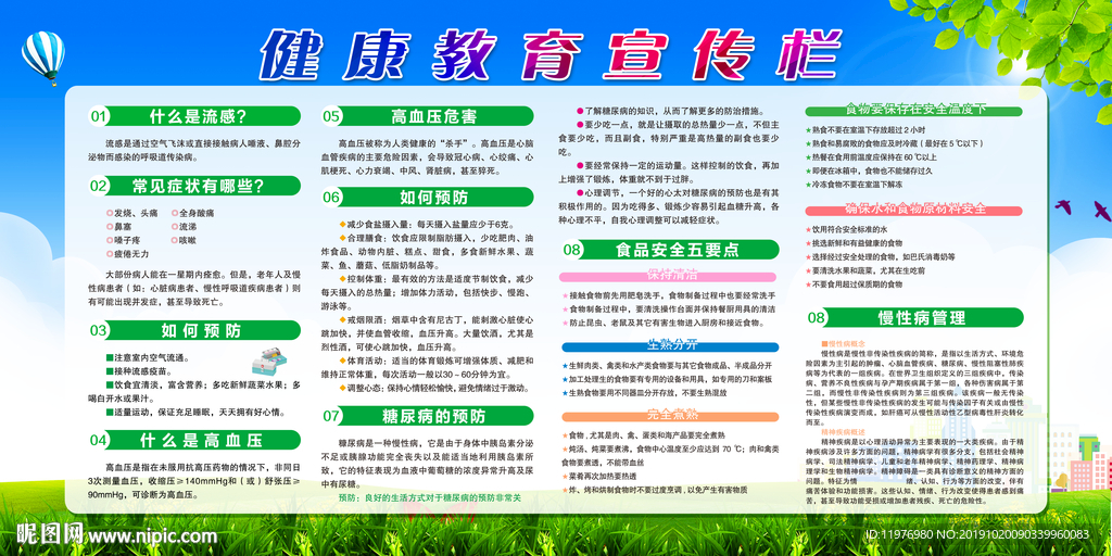 健康教育