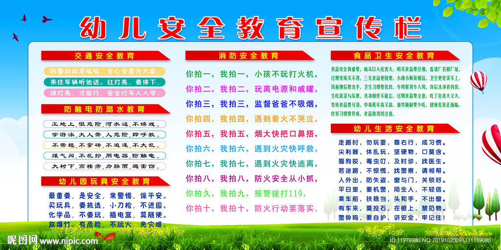 幼儿安全教育宣传