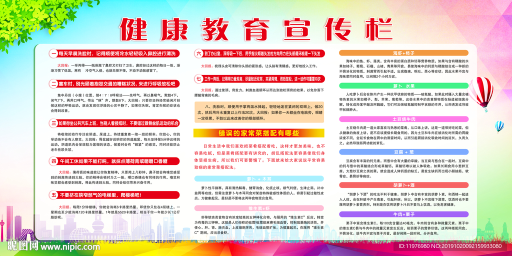 健康教育