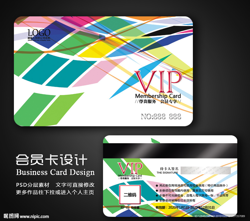 VIP会员卡