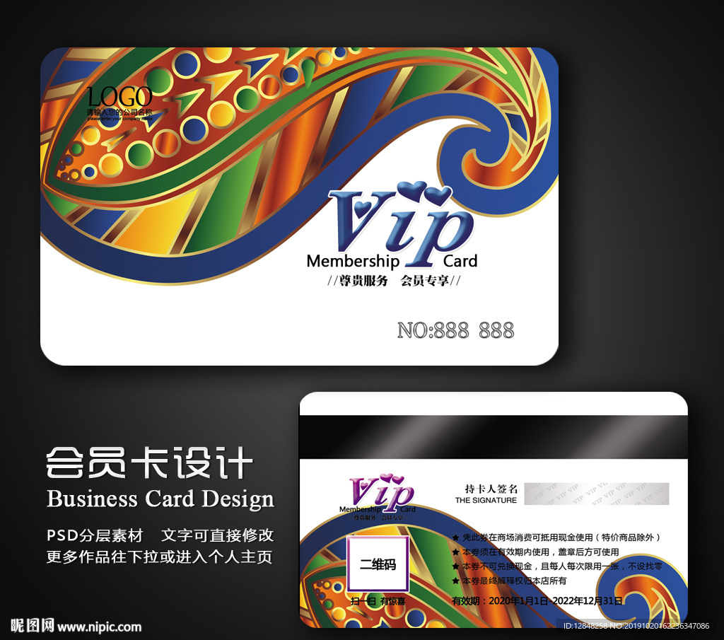 VIP会员卡