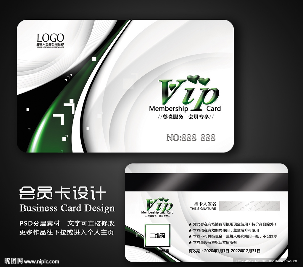 VIP会员卡