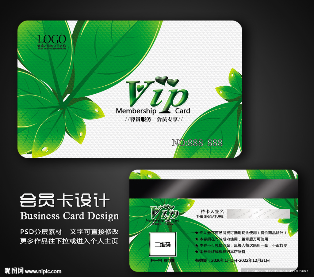 VIP会员卡