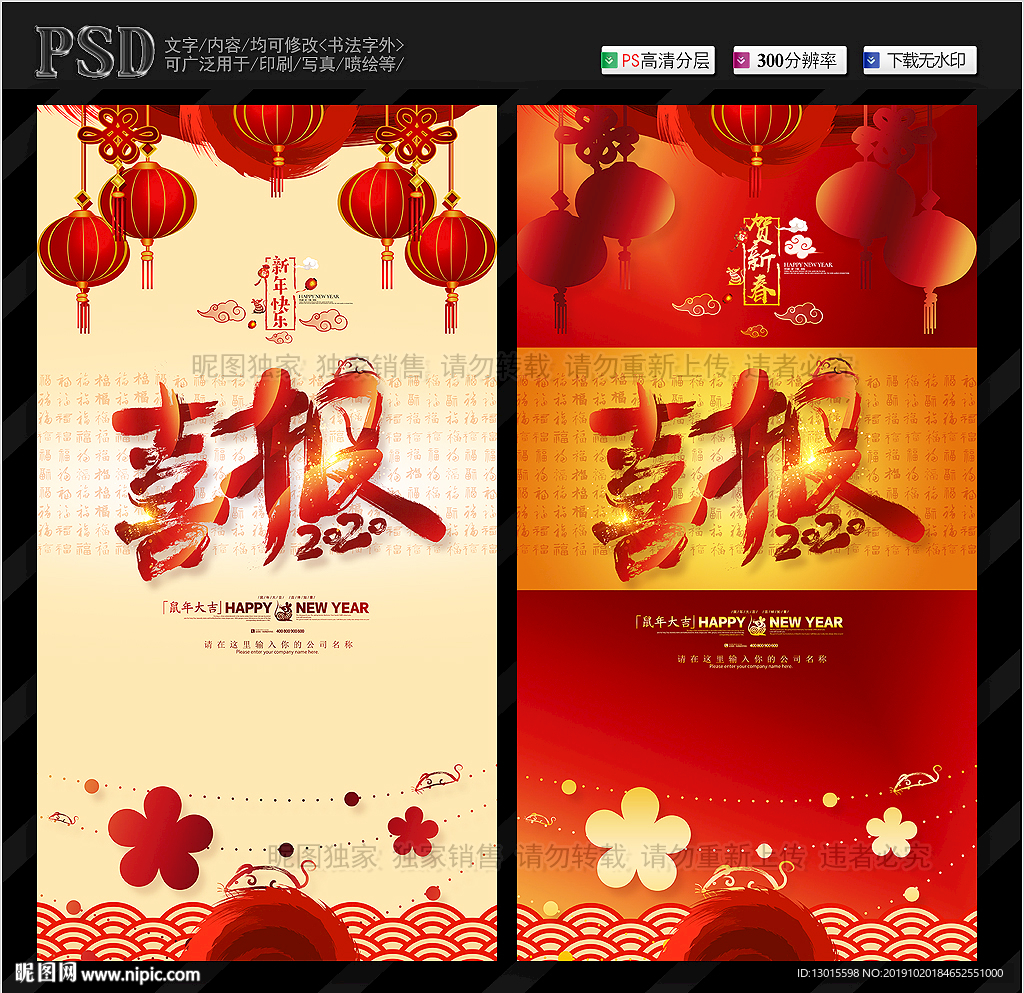 喜报海报