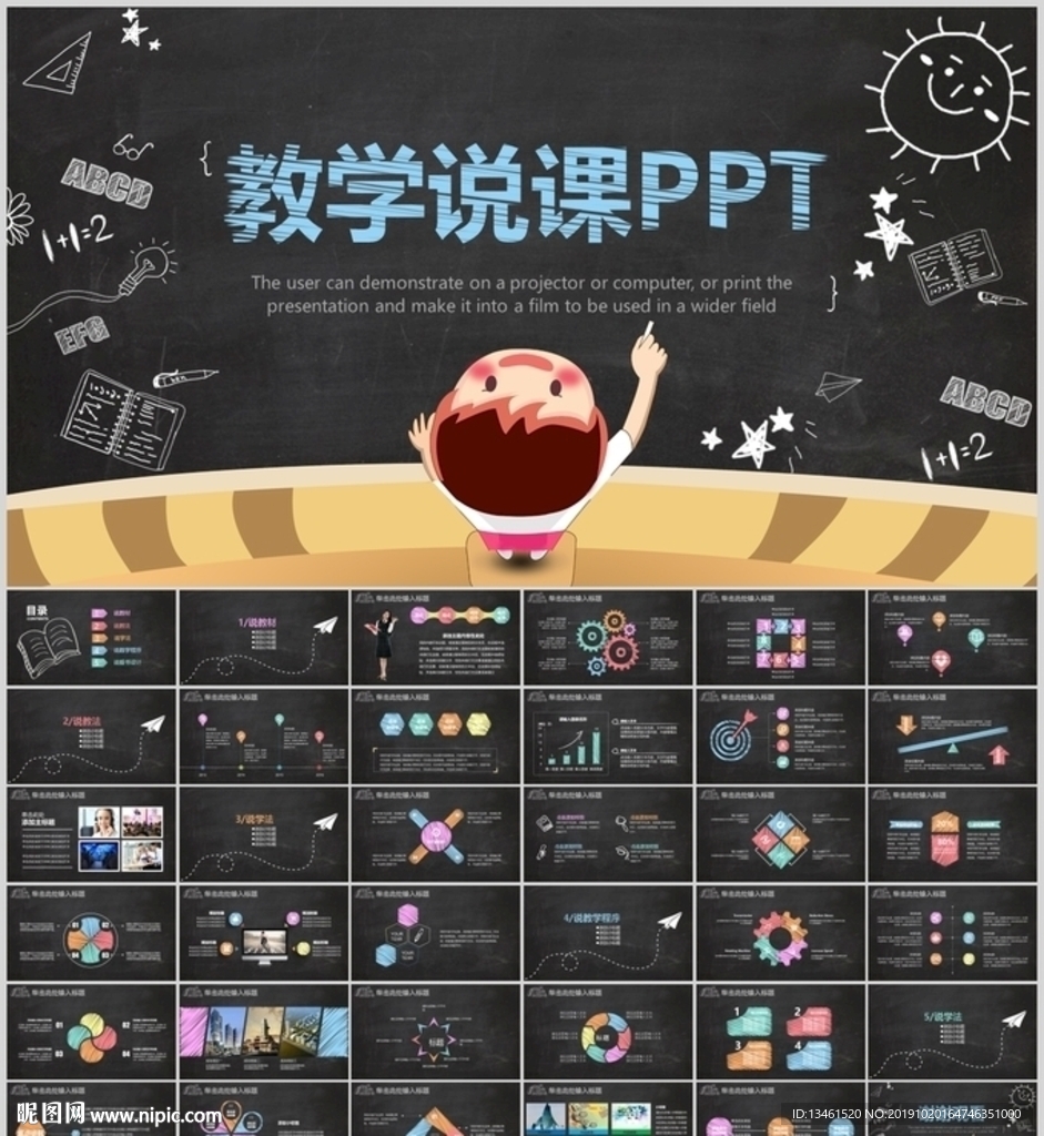 教学设计教师公开课