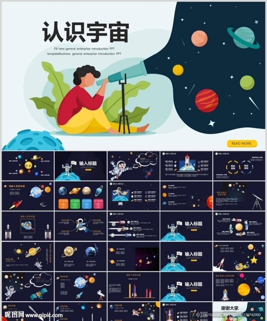 认识宇宙PPT