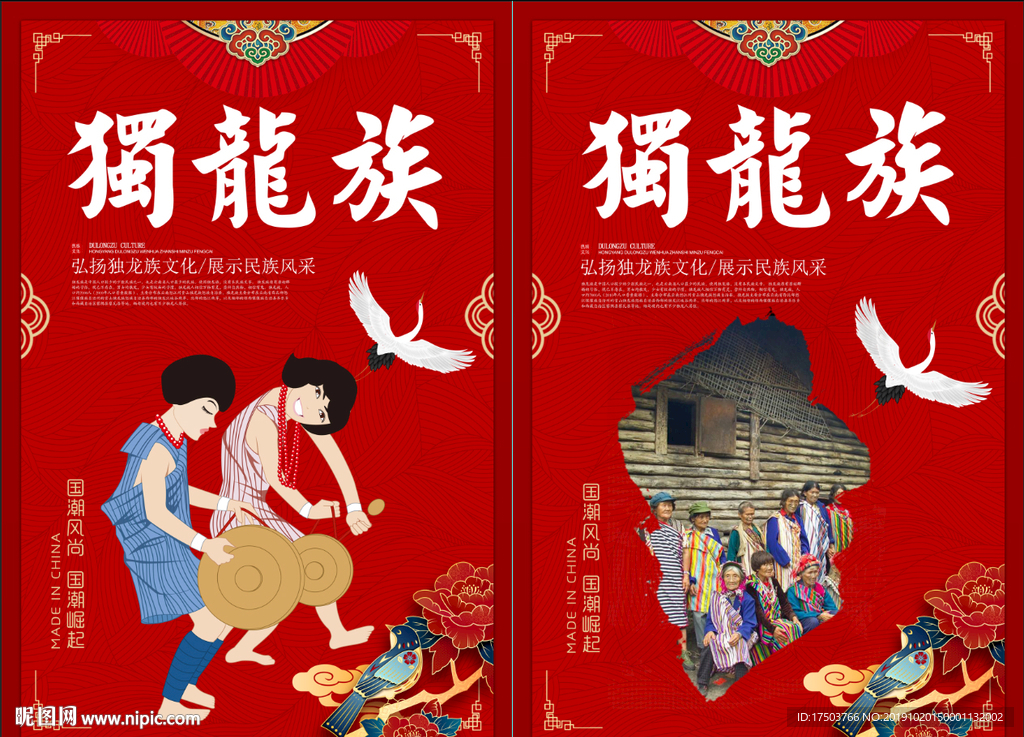 独龙族