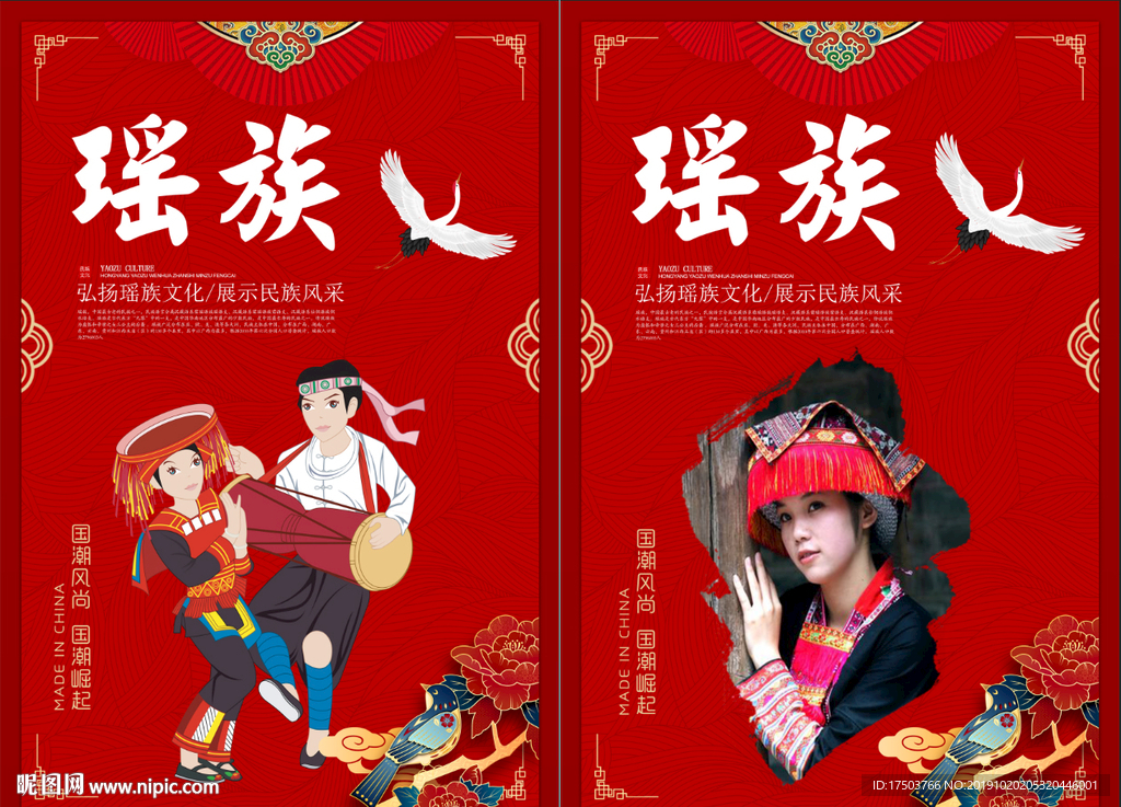 瑶族