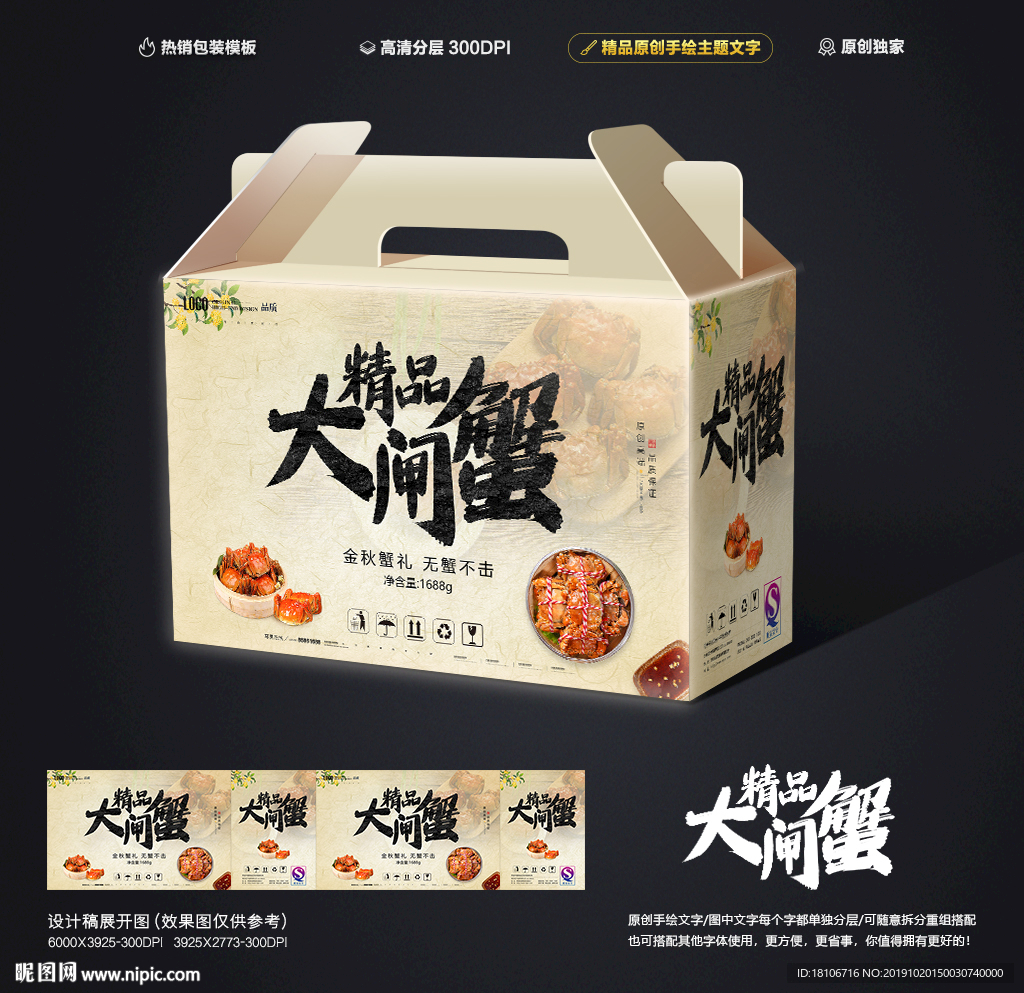 大闸蟹包装