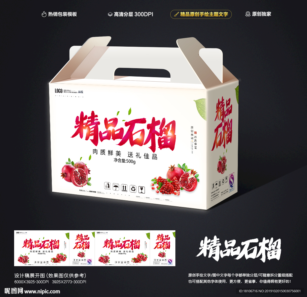 石榴包装