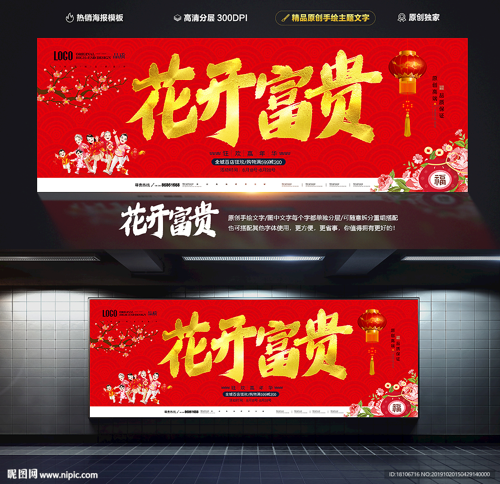 花开富贵