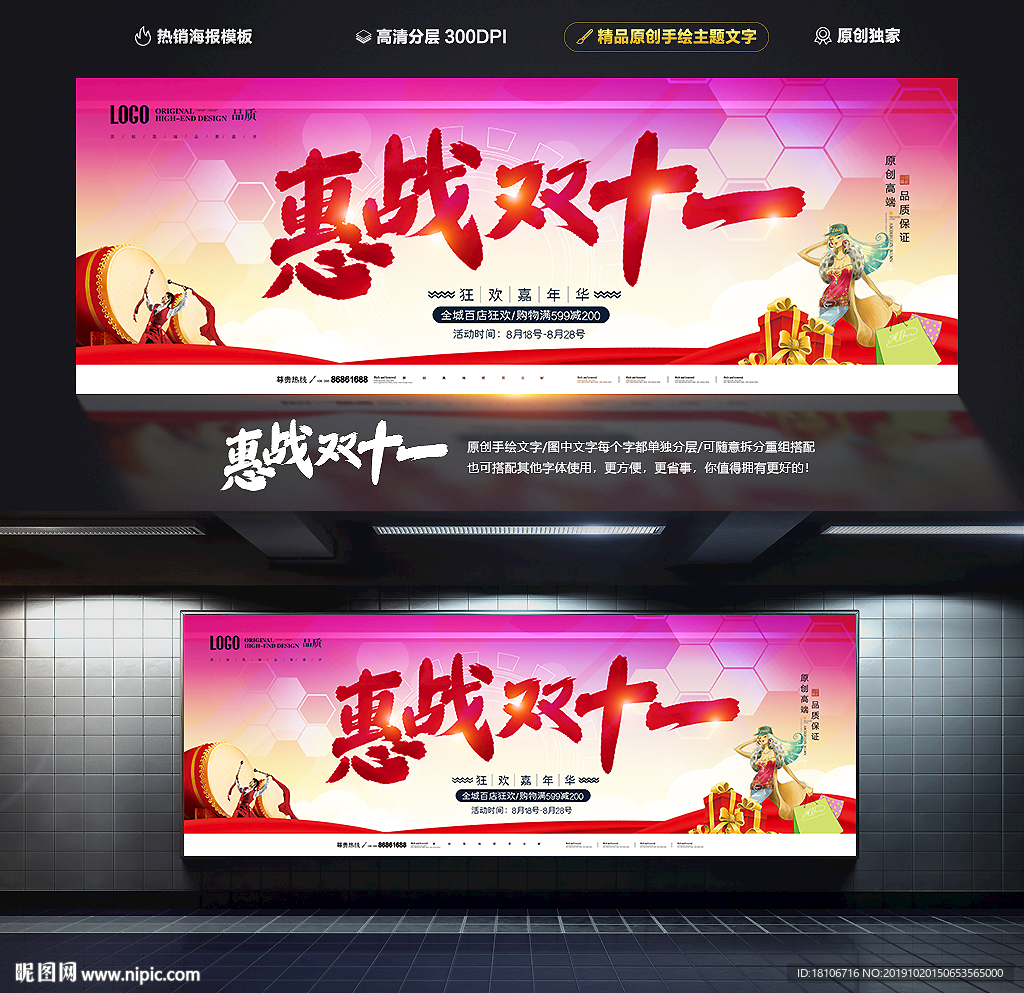 双十一海报