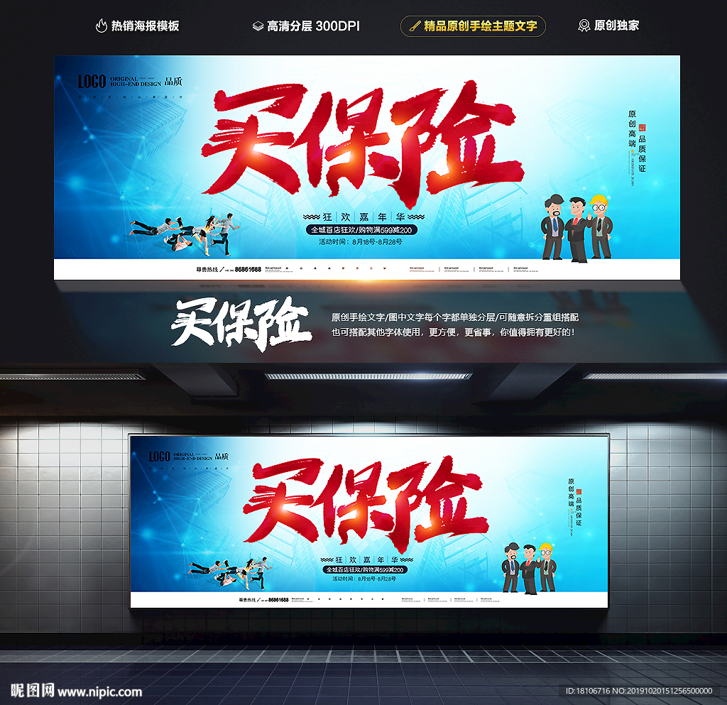保险